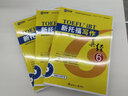 新航道 新托福写作真经6 托福写作考试真题解析 TOEFL考试押题教材TOEFL iBT 托福真经 写作真经 托福考试 赠音频  实拍图