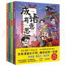 【赠200节音频课】成语有意思全套4册7-8-10-12岁儿童文学小学生一二三四五六年级爆笑漫画成语考点故事课外阅读书籍海豚童书 全4册 晒单实拍图