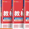 教材帮高中物理必修三3必修一12026高一上下册高中教材帮必修二2二册天星教育【科目自选】京东快递包邮高一上册高中必修一必修1一册高中人教版新高考高1课本同步教辅讲解辅导书资料书必修课本高中教辅 【必 实拍图