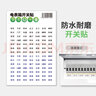 易树家烫金灯开关标识贴家用夜光标签指示创意面板开关装饰墙贴纸保护套 标识6电表箱款【93贴】 实拍图