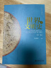 世界文明史（第二版）(上、下) 马克垚著作 中国传媒大学考研推荐参考书目 实拍图