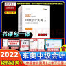 【预售分批发货】东奥2022年中级会计职称考试教材会计师应试指导全真模拟测试中级会计实务+经济法+财务管理轻松过关1轻一全套 中级会计实务 晒单实拍图