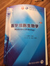 医学细胞生物学（第6版/本科临床/配增值） 实拍图