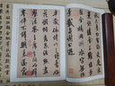 包邮！米芾蜀素帖 苕溪诗卷 吴江舟中诗卷 历代碑帖精粹 行书书法毛笔字帖 附简体旁注 安徽美术出版社 实拍图