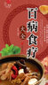 【京仓直配】百病食疗大全 百病食疗看这本就够了对症食疗吃出健康掌握饮食宜忌避免饮食误区成为健康的起点实用中草药图谱与应用手册 实用中草药1970 310味中草药活字典入门自学书籍 【全5册】百病食疗+ 实拍图