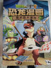植物大战僵尸2·恐龙漫画 魔术团大事件（含恐龙卡） 实拍图