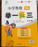 [官方新版] 小学奥数举一反三 A版 五年级 小学奥数举一反三奥数培优数学思维训练数学竞赛题奥数讲解练习册 陕西人民教育出版社 实拍图