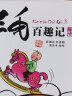 三毛新生记（彩图注音读物）小学生漫画张乐平  实拍图