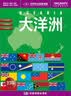 大洋洲地图挂图 折叠图（折挂两用  中外文对照 大字易读 865mm*1170mm)世界热点国家地图 实拍图