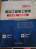 备考2022环球网校2021年新版二级建造师历年真题试卷习题集二建教材书全房建土建筑工程管理法规实务考试题库2020 实拍图