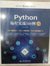 趣学Python算法100例 实拍图