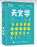 DK一分钟科学 天文学 小学书单 书单暑假书单科普启蒙自主阅读课外读物科普百科 6-12岁小猛犸童书 实拍图