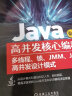 Java高并发核心编程 卷2：多线程、锁、JMM、JUC、高并发设计模式 实拍图