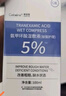歌宝莲氨甲环酸精华液传明酸祛湿敷液%5注补水保湿黄褐斑射烟酰胺原液 100ml 【1支装】 实拍图