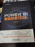 PowerBI 智能财务应用与实战从新手到高手 实拍图