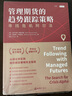 【贝页】管理期货的趋势跟踪策略：寻找危机阿尔法（CFA协会官方推荐） 实拍图