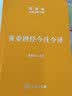 正版现货 黄帝四经今注今译：马王堆汉墓出土帛书(珍藏版)陈鼓应 实拍图