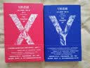 午夜文库:X的悲剧（特别纪念版） 实拍图