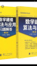 【文轩现货】数学建模算法与应用+习题解答 全新第2版 套装共2册 数学建模教材系列丛书 实拍图