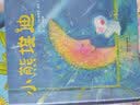 小熊埃迪  国际绘本大师安德烈·德昂作品 像电影《玩具总动员》的纸上版，一个关于友谊和爱的故事，即使玩具小熊遇到了波折，通篇还是洋溢着欢乐的气氛3-6岁（启发出品） 实拍图