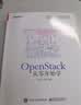 OpenStack从零开始学(博文视点出品) 实拍图