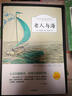 老人与海（名家全译本） 实拍图