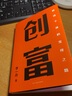 【当当包邮+亲签+知识地图】创富 磨铁 李一舟 教你如何在流媒体时代 从0到1打造超级个体有方法和体系的把自己产品化 轻资产投入 用1年的时间赚到10年的钱 现货 实拍图