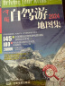 第二版 2024年中国自驾游地图集（全新升级 连续14年热销）走遍中国 游遍中国 旅游旅行攻略旅游地图线路导航 全国交通地图公路网景点自助游 实拍图