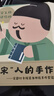 “宋”人的手作  沉浸式体验“宋趣线装书”制作 随赠诗词豆本集  宋人的手作 实拍图