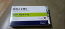 [易倍申] 盐酸美金刚片 10mg*28片/盒 实拍图