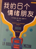 我的6个情绪朋友 实拍图