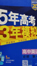 53五年高考三年模拟五三2027必修一1物理必修三数学物理化学生物高一上学期必修二上册5年高考3年模拟五三高中同步练习高中高一上下学期高中同步教辅资料三年高考五年模拟曲一线上下学期适用必修二三2 【必 实拍图