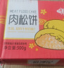 千丝肉松饼整箱 早餐蛋糕点心美食面包小吃网红小零食品批发 肉松饼 500g 实拍图