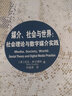 媒介、社会与世界：社会理论与数字媒介实践（复旦新闻与传播学译库·新媒体系列） 实拍图