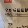 好主人猫粮 通用成猫粮2.5kg室内全营养配方蓝猫英短美短天然粮5斤/20斤 经典成猫粮5斤 实拍图