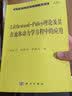 Littlewood-Paley理论及其在流体动力学方程中的应用 现代数学基础丛书126 实拍图