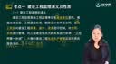 备考2027监理工程师视频课件 注册监理师教材网课 土木建筑交通水利培训课程  考试历年真题 习题库 精讲班【导学+教材精讲+讲义+题库】 监理工程师全4科【土建】 实拍图