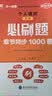 银行从业资格考试教材2026天一新奥（TIANYI CULTURE）配套必刷题：个人理财（初级）2025新版1000题库理财考试基础银行业职业资格考试成功之路基础薄弱适用全国统考 实拍图