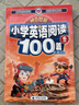 神奇图解-小学英语阅读400篇套装（套装全4册）三四五六年级同步英语阅读写作强化训练英汉对照 波波乌英语 实拍图