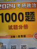 【1000题现货】肖秀荣考研政治2026 肖秀荣1000题精讲精练 可搭徐涛腿姐张宇李永乐汤家凤张剑考研真相 【高分五套】肖四肖八+精讲精练+1000题+时政 实拍图