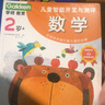 学研教育儿童智能开发与测评2岁+（套装共4册）锻炼数学与逻辑思维能力 实拍图