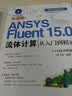ANSYS Fluent 15.0流体计算从入门到精通（附光盘) 实拍图