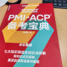 PMI-ACP 备考宝典（人邮普华出品） 实拍图