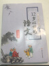 12岁以前的语文二年级 上下册套装2册 小学教辅国学诗歌儿童文学 南京大学出版社 儿童文学名家书系 当代儿童古词诗歌大全 实拍图