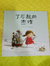 了不起的杰作 实拍图