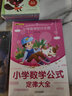 小学数学知识乐园（全6册） 儿童年货节送礼 实拍图