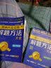 高中数学：奥林匹克竞赛解题方法大全/点击金牌 开学季 实拍图