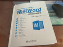 精进Word 成为Word高手 实拍图