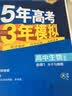 曲一线 高一下高中数学 必修第四册 人教B版 2022版高中同步5年高考3年模拟配套新教材五三  实拍图