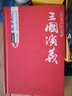 三国演义原著/中国古典文学四大名著 足本典藏精装版 实拍图